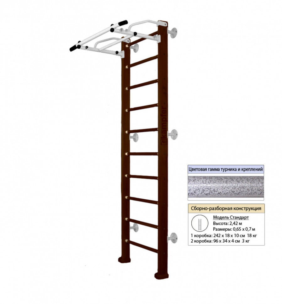 Шведская стенка Kampfer Swedish Wall (№5 Шоколадный Стандарт белый антик турник)